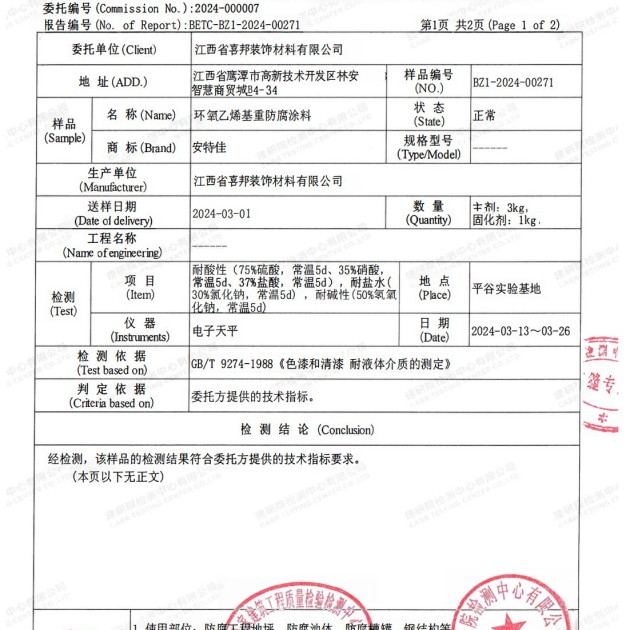 永新重防腐地坪,永新超强耐腐蚀涂料产品图3