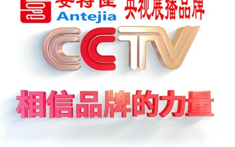永新喜邦地坪-安特佳防腐涂料荣登CCTV央视展播