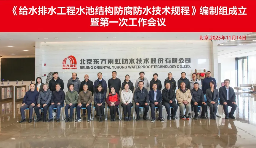 永新安特佳防腐地坪公司受邀参编《给水排水工程水池结构防腐防水技术规程》国家团体标准